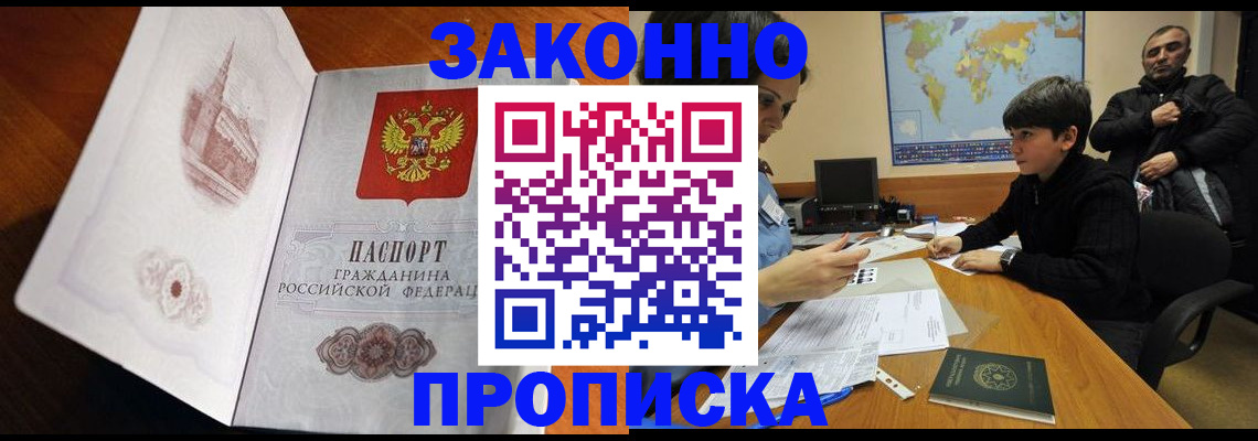 прописка гарантия в Волжском