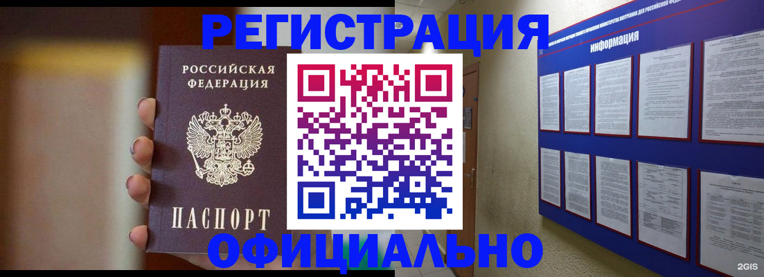 временная регистрация в Волжском